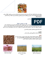 مصادر الأغذية PDF