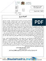 Examens Regional 1bac Oriental Ar 2013 N PDF