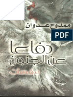 Kotobati - دفاعا عن الجنون ل ممدوح عدوان PDF