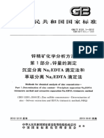 GB - T 8151.1-2012-01 PDF