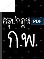 สรุปกฎหมายก พ PDF