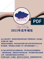 紫微雲科技2023流年補包 PDF