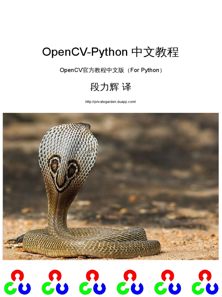 OpenCV Python Toturial 中文版 PDF | PDF