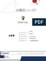 01 ChatGPT入门 PDF