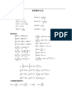 考研数学公式大全（高数+线代+概率） PDFRemovePassword PDF
