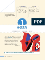 3단원 공간도형과 공간좌표 PDF