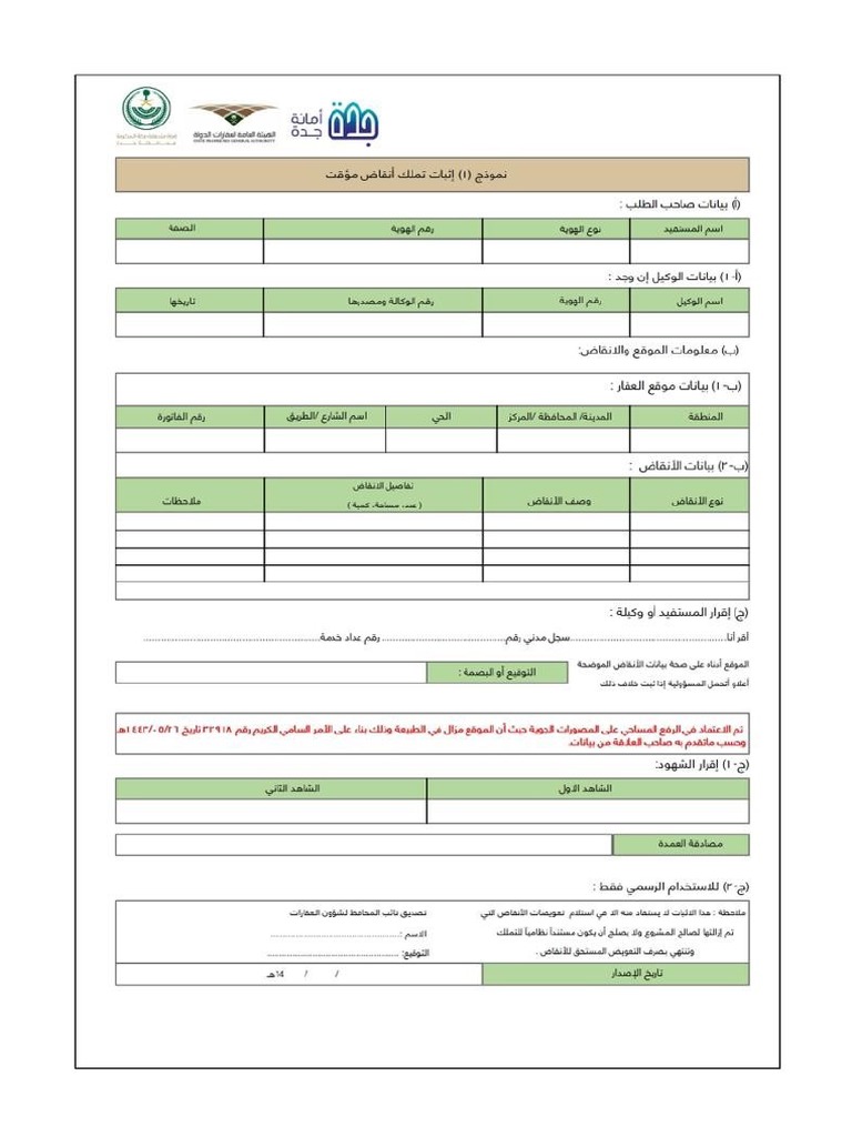 Rubble Form PDF | PDF