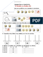 Κεφ. 39 Μονάδες και δεκάδες ii PDF