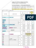 「中等學校-國文科」科目及學分對照表105 01 190 PDF