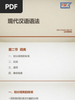 2014 张谊生现代汉语副词研究(Ocr) | PDF