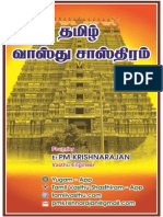 தமிழ் வாஸ்து சாஸ்திரம் கிருஷ்ணராஜன் PDF