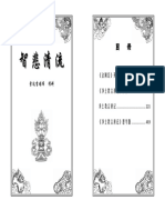 金刚经开示录 PDF