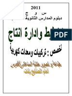 بنك أسئلة تخطيط وإدارة انتاج