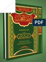 ومضة-العجب.pdf