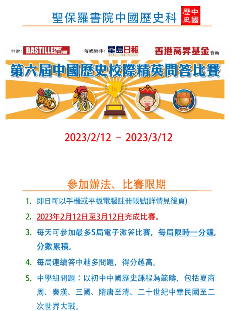 第6屆精英問答比賽章程F 1-5 PDF | PDF