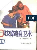 (男女防身自卫术) (日) 柘植久庆 影印版 PDF