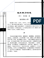 秘本单刀法选 明 程宗猷 著 PDF