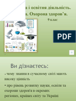 Наукова та освітня діяльність. Охорона здоров'я