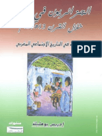  الجزائريون في تطوان خلال القرن 13ه 19م