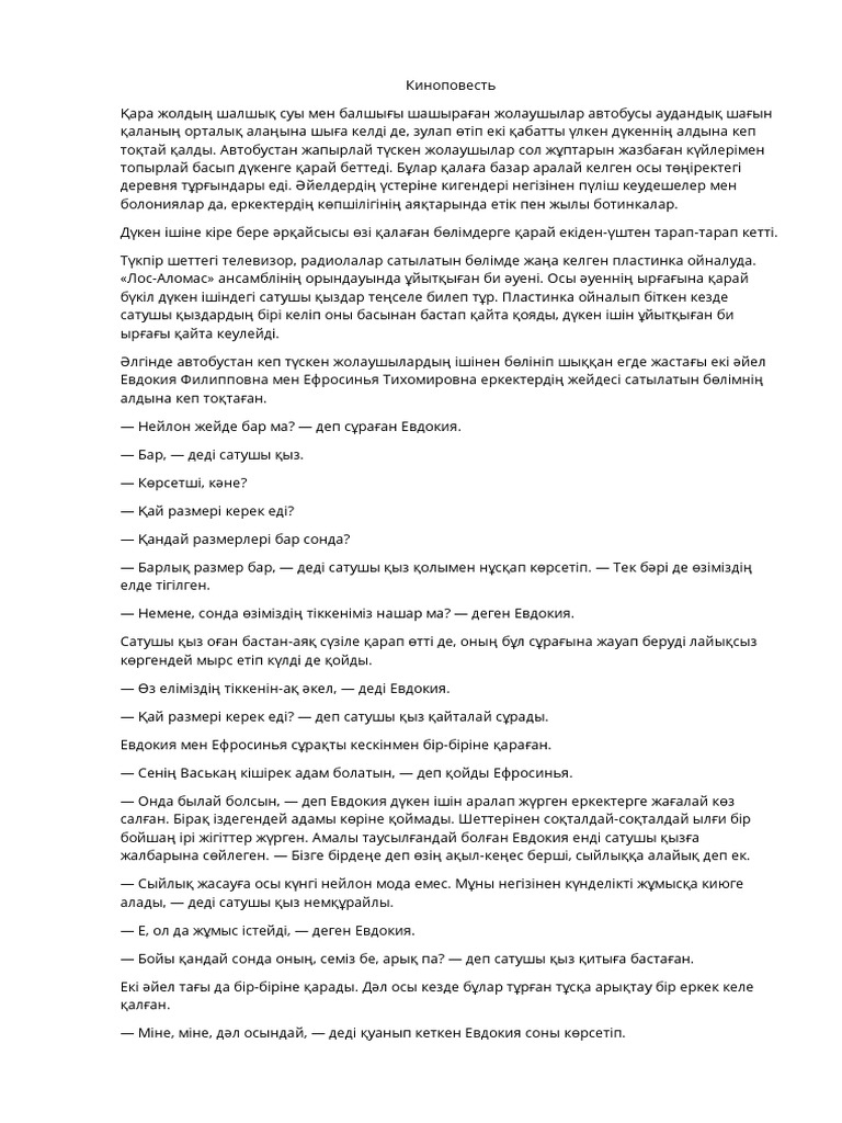 Қыз сексуалды және сүйкімді