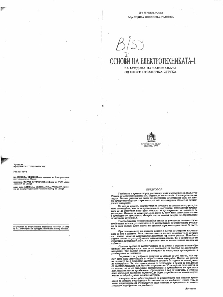 Основи на Електротехниката 1 | PDF