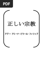 正しい宗教