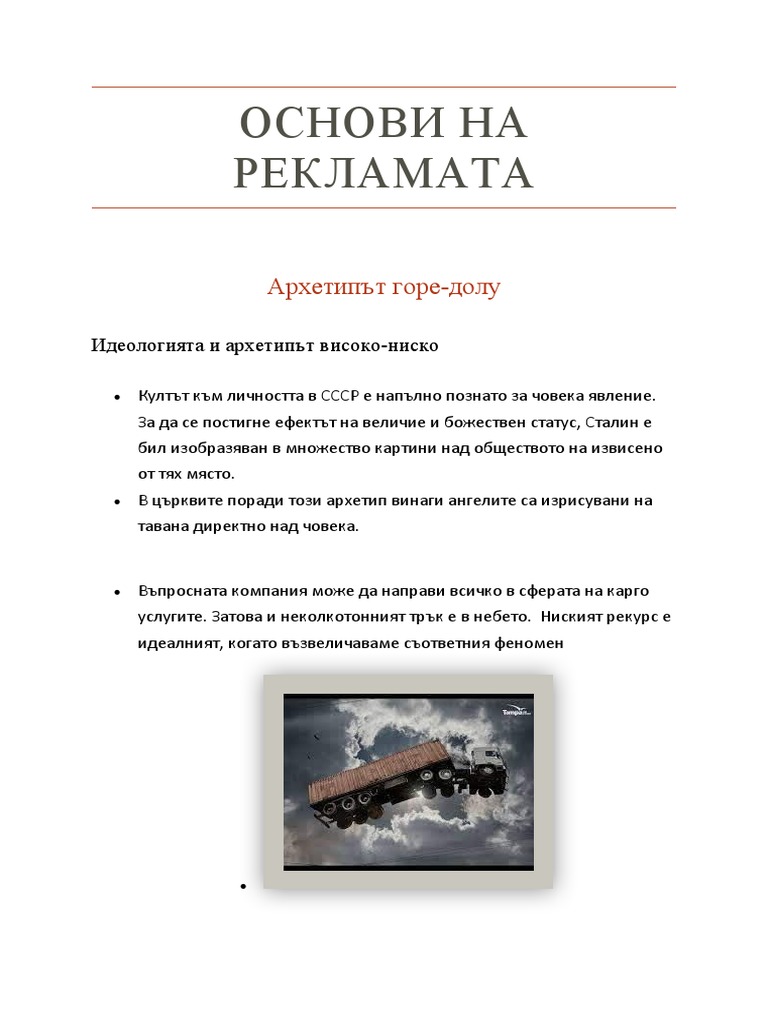 Архетипът горе-долу | PDF