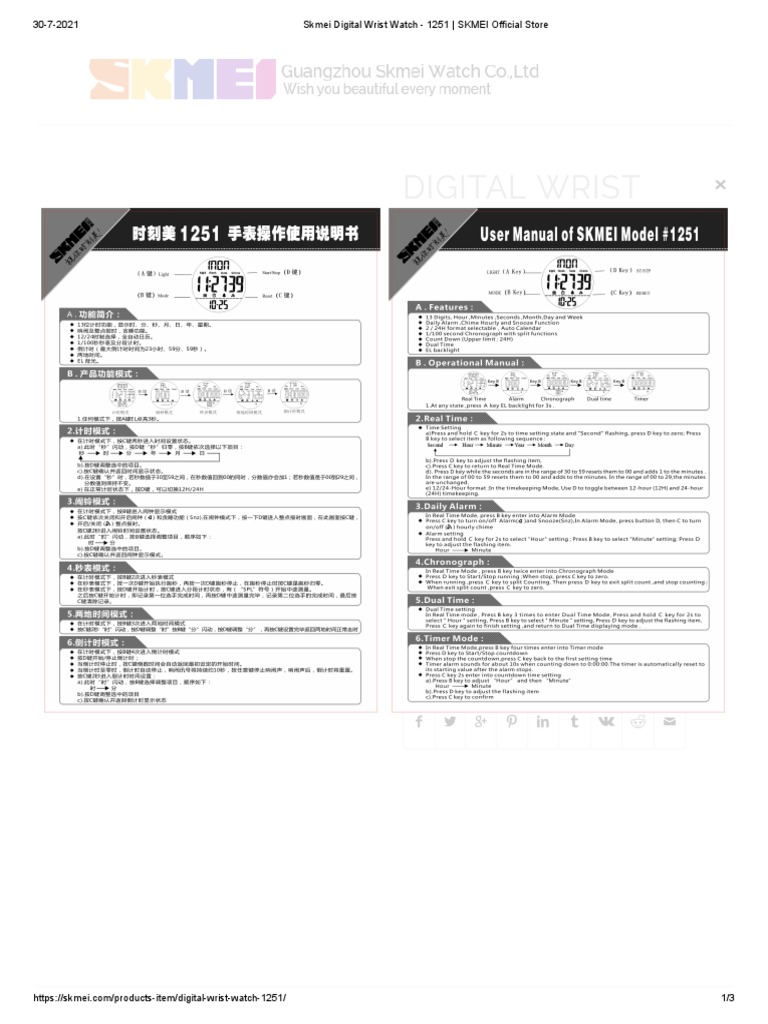Skmei 1251 Watch PDF | PDF | Watch | Tools