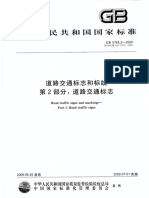 China_GB_5768.2-2009.pdf