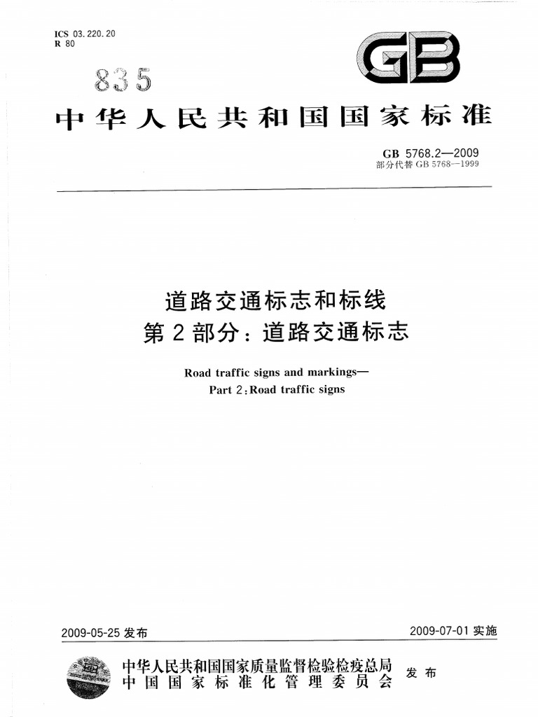 china-gb-5768-2-2009-pdf-pdf