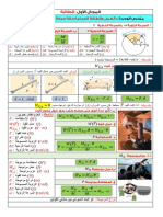 ملخص 2 الوحدة 3 العمل و الطاقة الحركية حالة حركة دورانية PDF