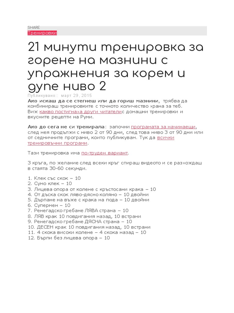 21 минути тренировка за горене на мазнини с упражнения за корем и дупе ...