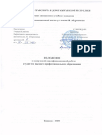 135. Положение о ВКР студентов ВПО PDF