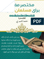مختصر مفيد برای مسلمان جدید المختصر المفيد للمسلم الجديد (فارسي) PDF