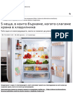 5 неща, в които бъркаме, когато слагаме храна в хладилника - Zdrave.to PDF