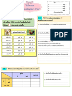 คาบที่ 5.3 ใบกิจกรรม PDF