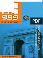 法语口语999 PDF