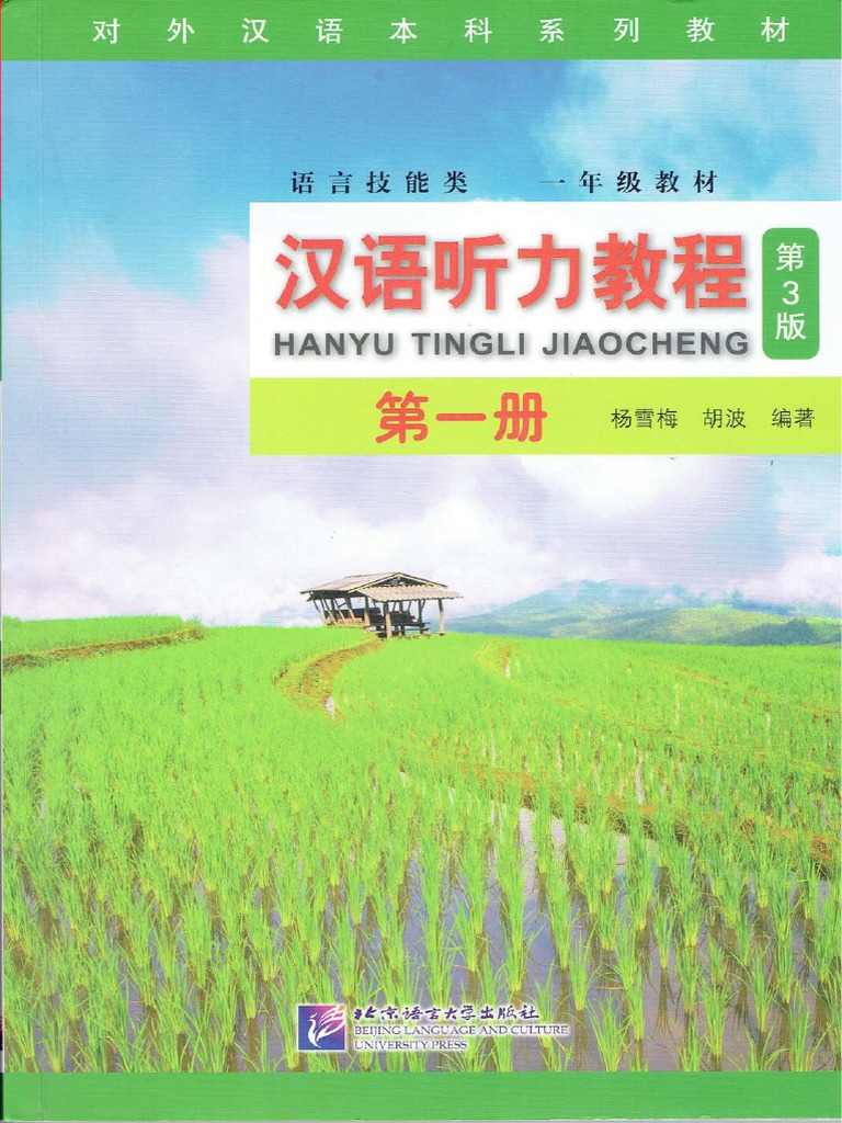 汉语听力教程第一册 第三版 - compressed PDF | PDF