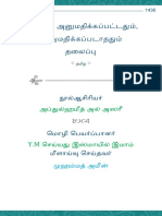 வஸீலா! அனுமதிக்கப்பட்டதும், அனுமதிக்கப்படாததும் தலைப்பு