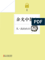 梵谷的向日葵 余光中 PDF