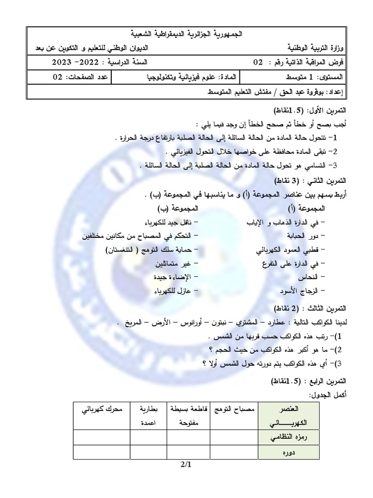 Phy 1am D2 22 23 PDF | PDF