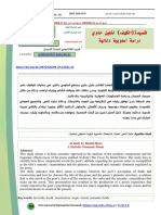 الكهف دراسة اسلوبية دلالية PDF