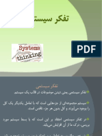 Systemthinking PDF