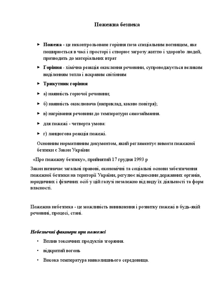 Пожежна безпека | PDF