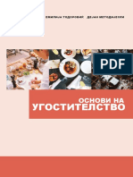 Основи на угостителство WEB PDF