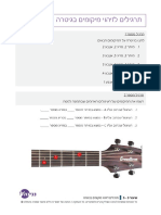 611a9cb6d08f0 - 5 - תרגילים לזיהוי מיקומים בגיטרה