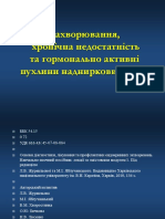 хронічна недостатність наднирників PDF