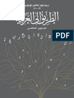 الطريق إلى العربية 05.pdf