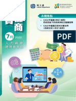 人力資源經理會會訊 (2022年7月號) PDF