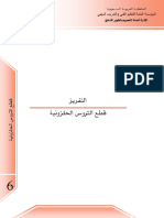 تفريز التروس الحلزونية PDF